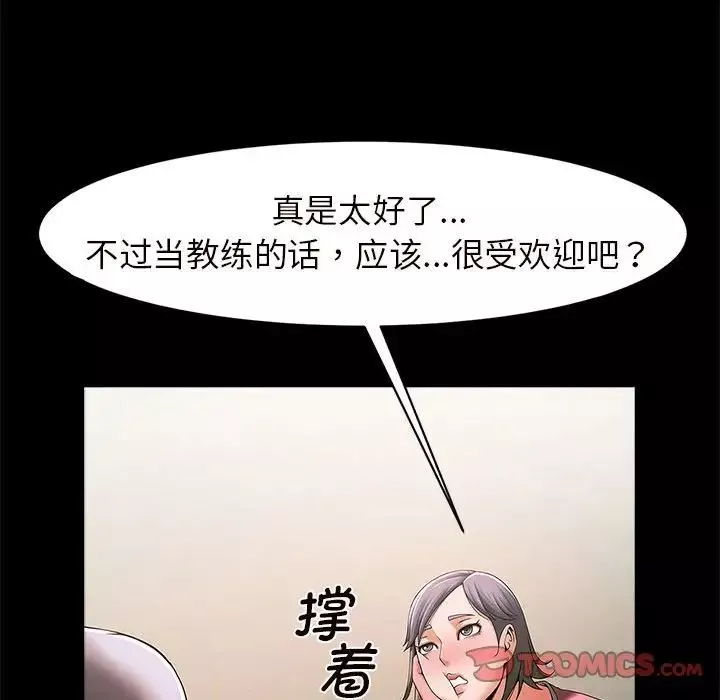 逆袭之路-第3话 - 图片 184