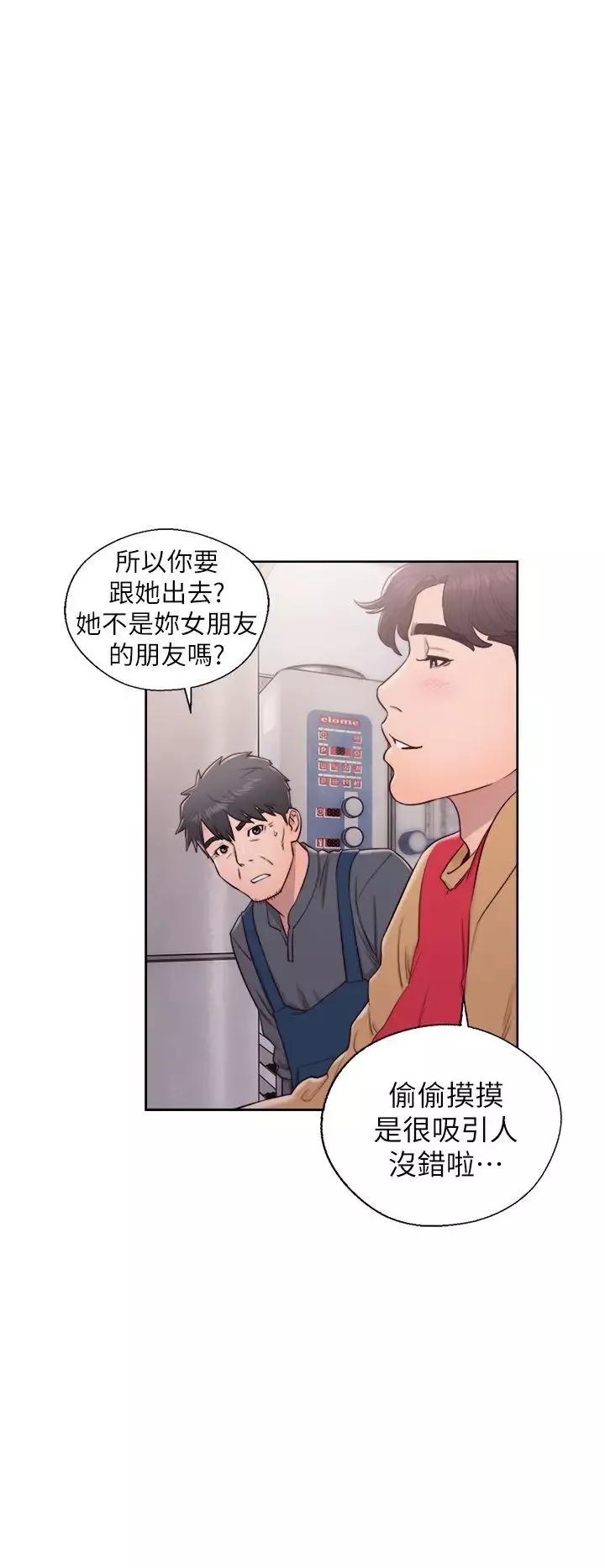 青春:逆齡小鮮肉第27话