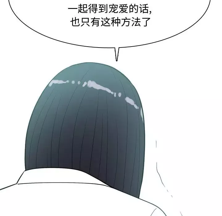 戀愛前奏曲：歸來第23話
