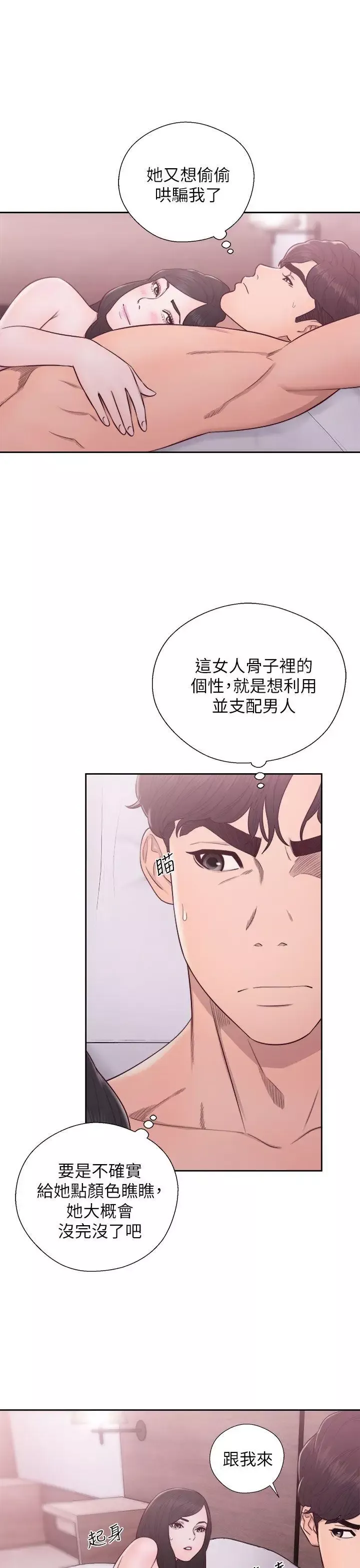 青春:逆齡小鮮肉第28话