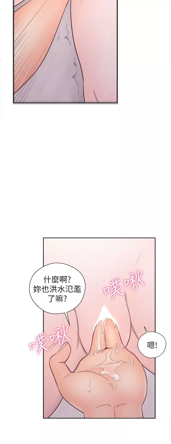 青春:逆齡小鮮肉第28话