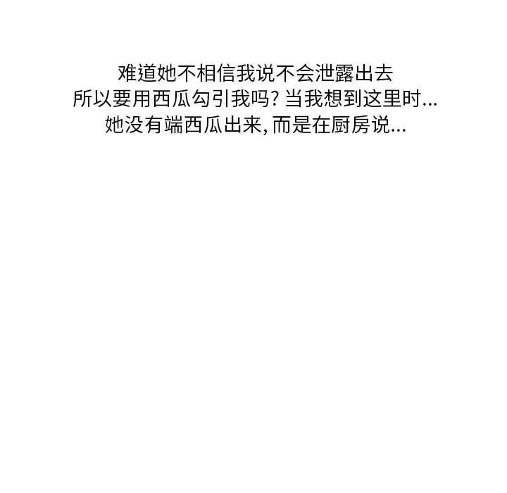 情事物语Original-第34话 - 图片 25