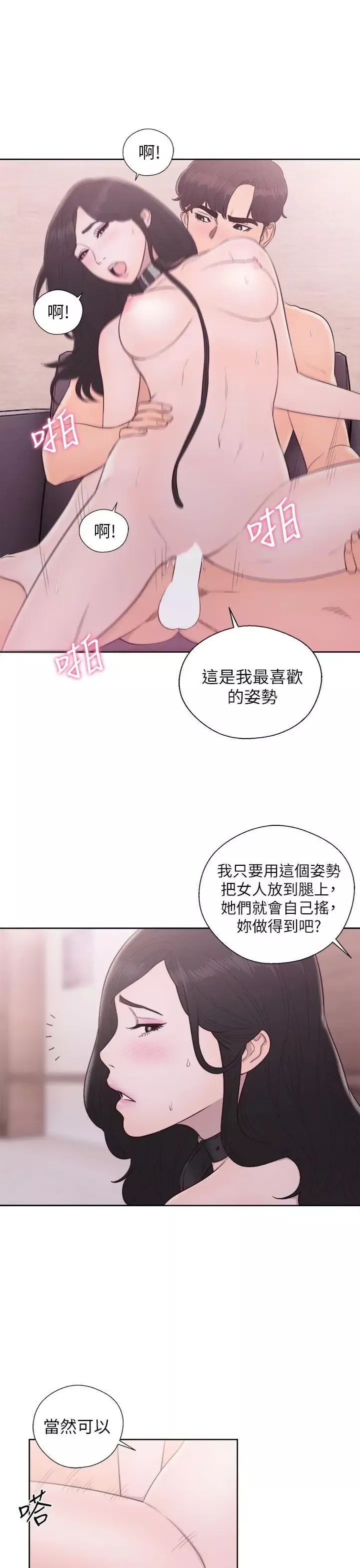 青春:逆齡小鮮肉第28话