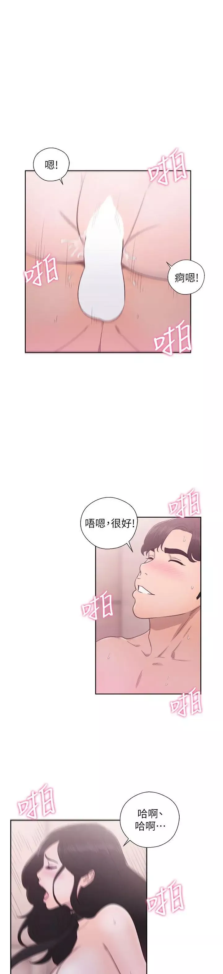 青春:逆齡小鮮肉第28话