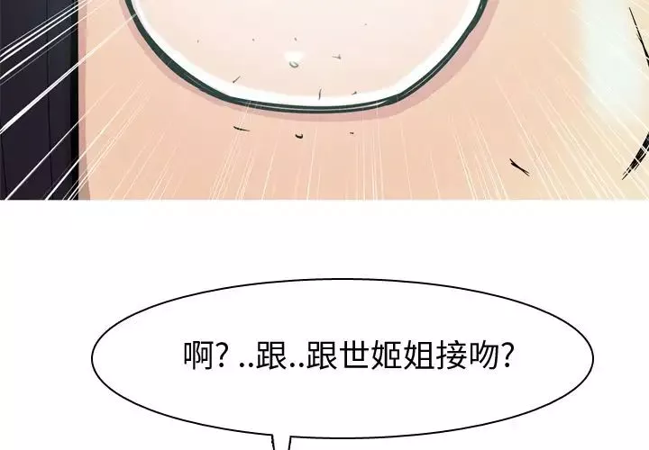 恋爱前奏曲：归来-第24话 - 图片 4
