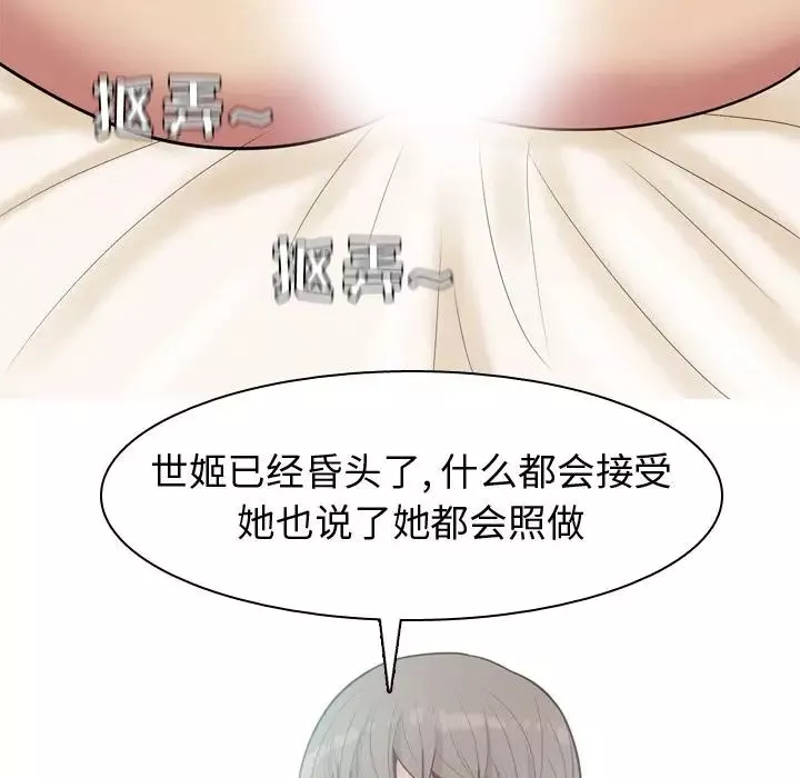戀愛前奏曲：歸來第24話