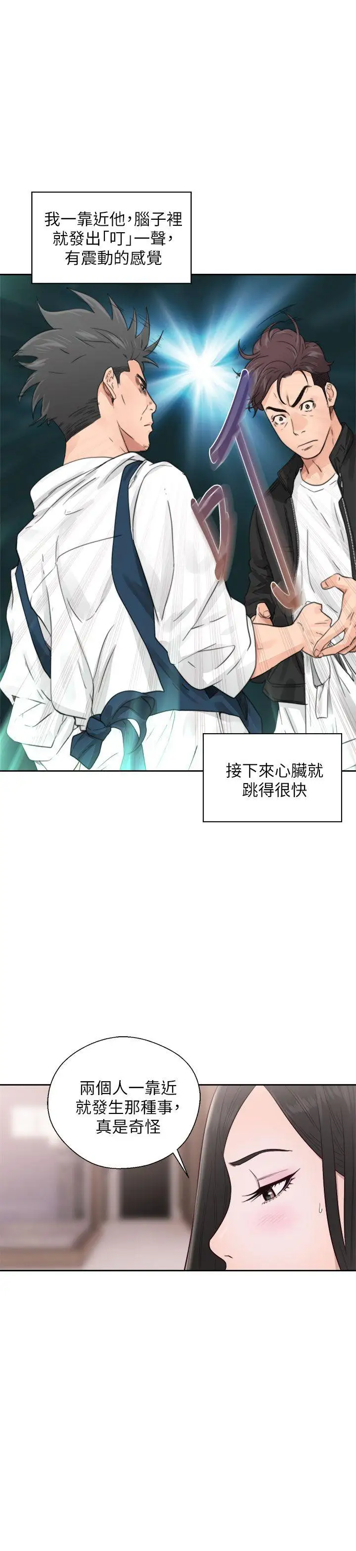 青春:逆龄小鲜肉第29话