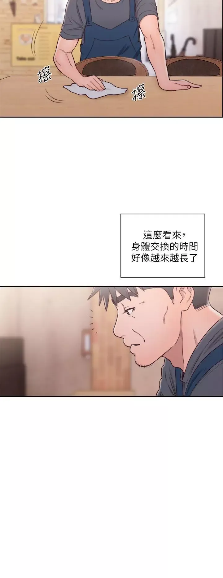青春:逆齡小鮮肉第29话