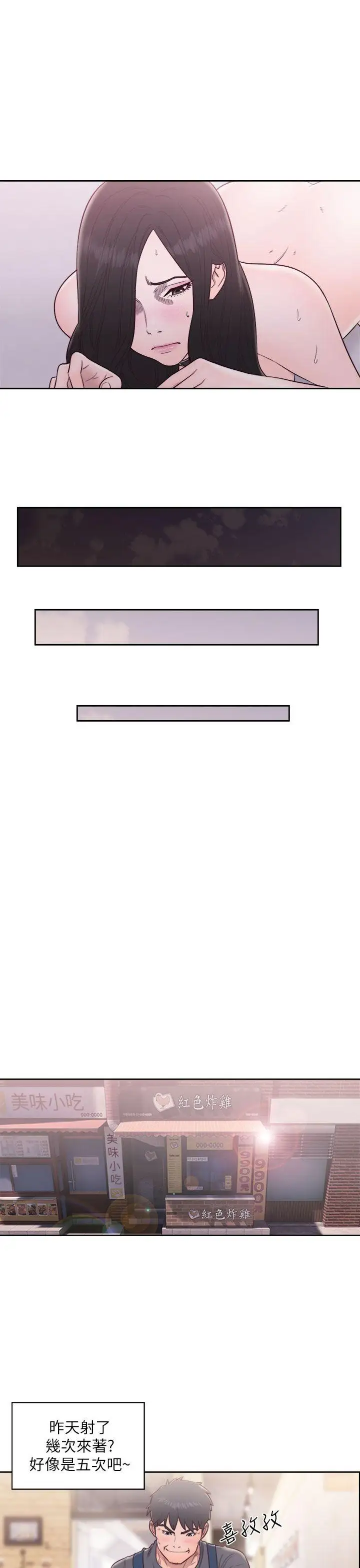 青春:逆齡小鮮肉第29话