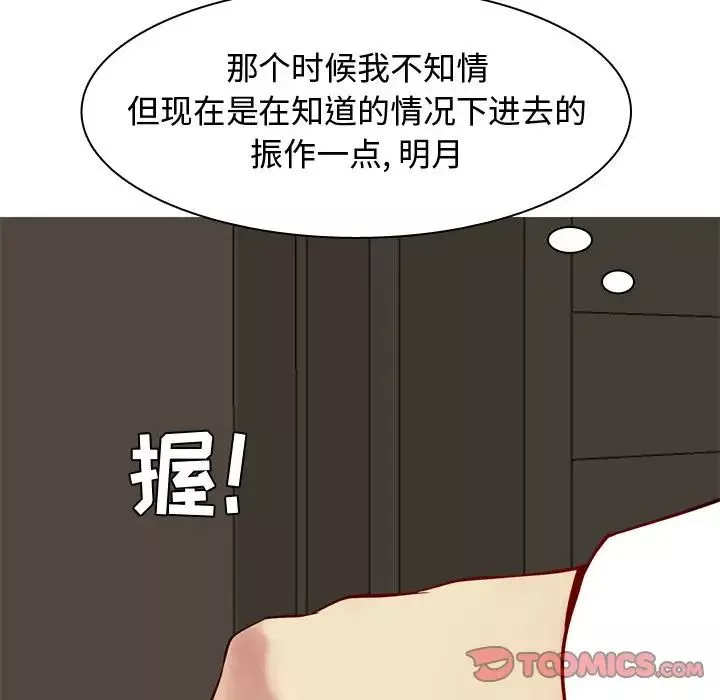 戀愛前奏曲：歸來第24話