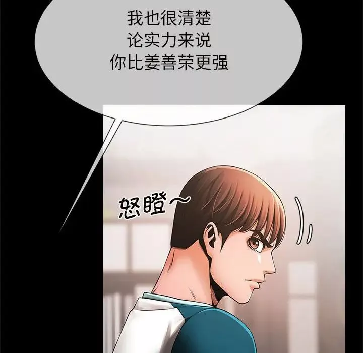 逆袭之路-第5话 - 图片 119