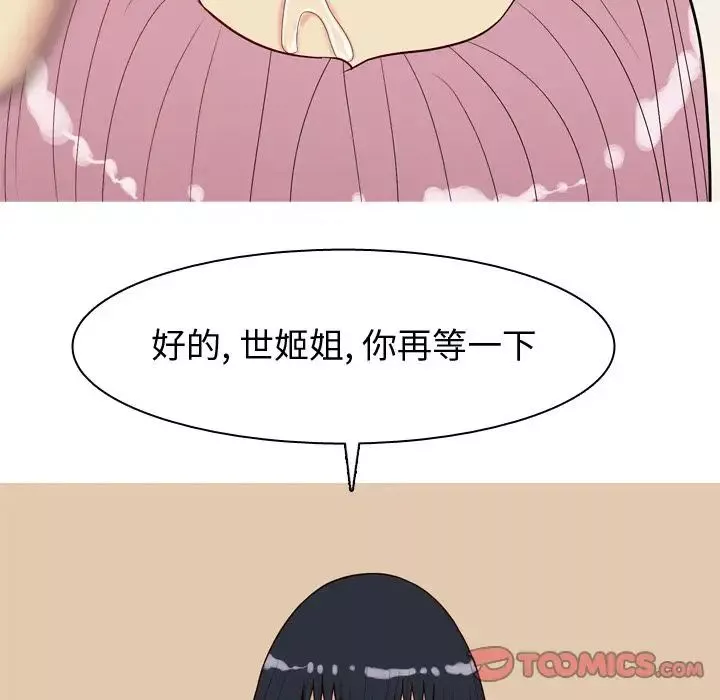 戀愛前奏曲：歸來第24話
