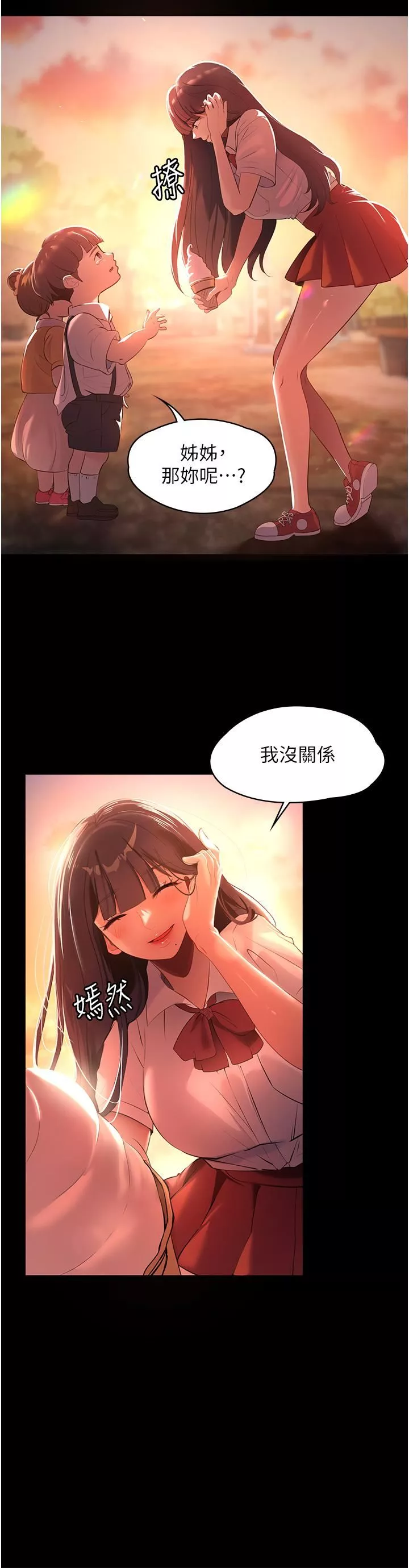 家政婦小姐姐第1話-濕透的姐妹倆