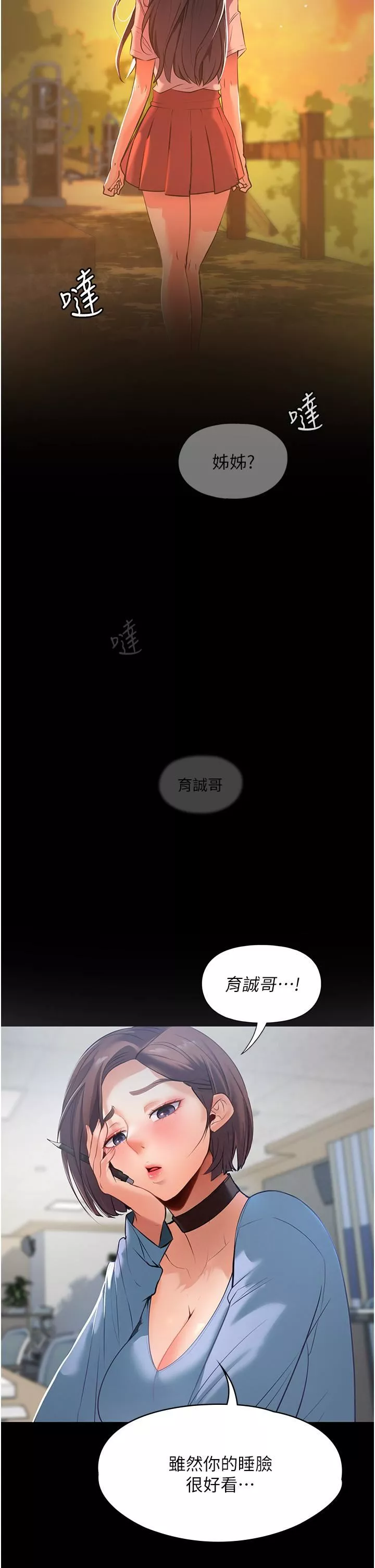 家政婦小姐姐第1話-濕透的姐妹倆