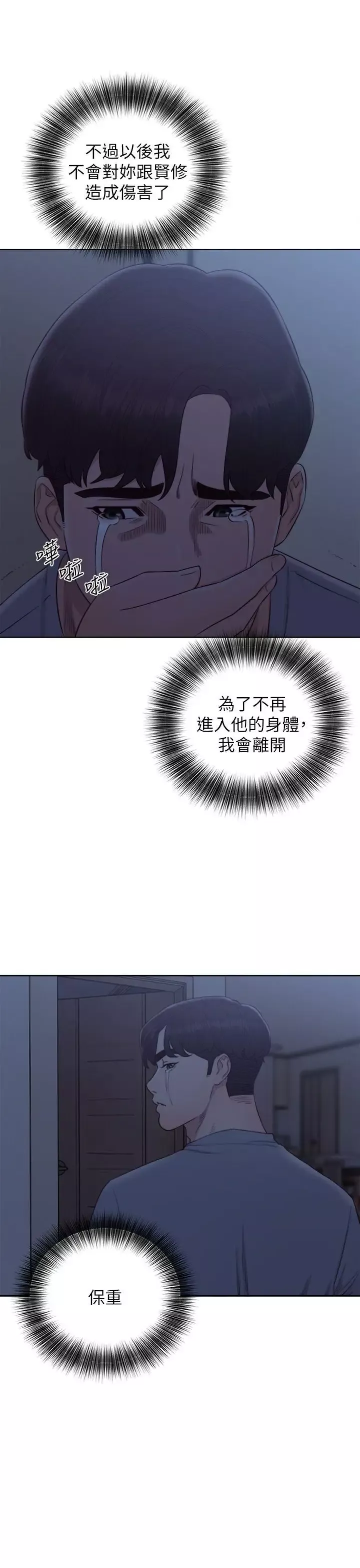 青春:逆齡小鮮肉第30话（最终）