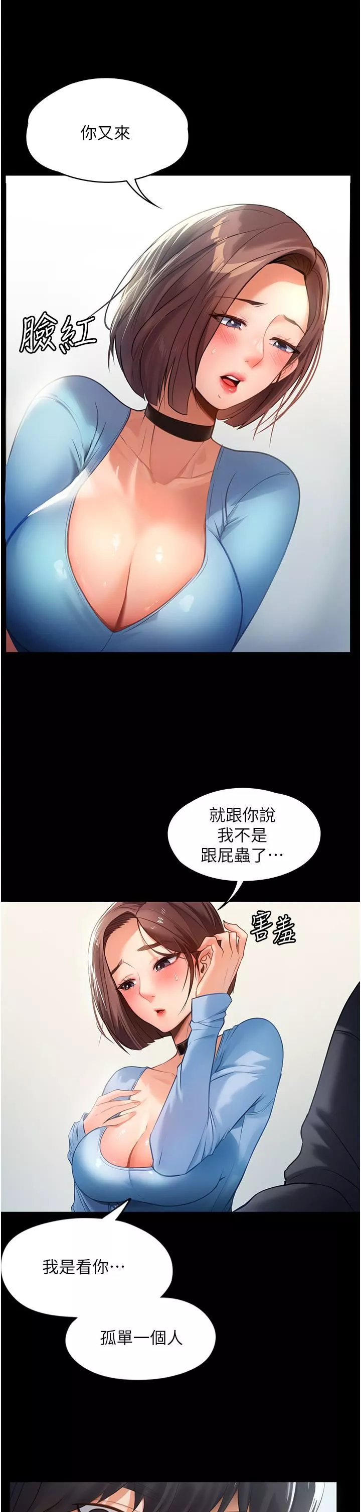 家政妇小姐姐-第1话-湿透的姐妹俩 - 图片 12