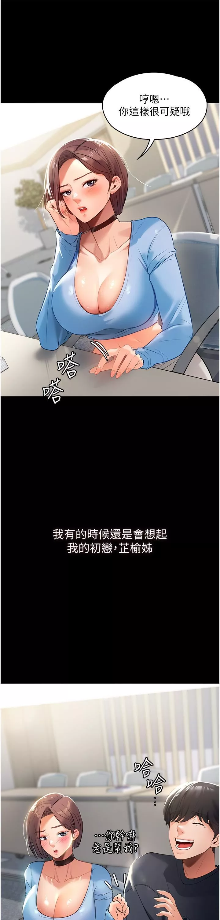 家政妇小姐姐-第1话-湿透的姐妹俩 - 图片 14