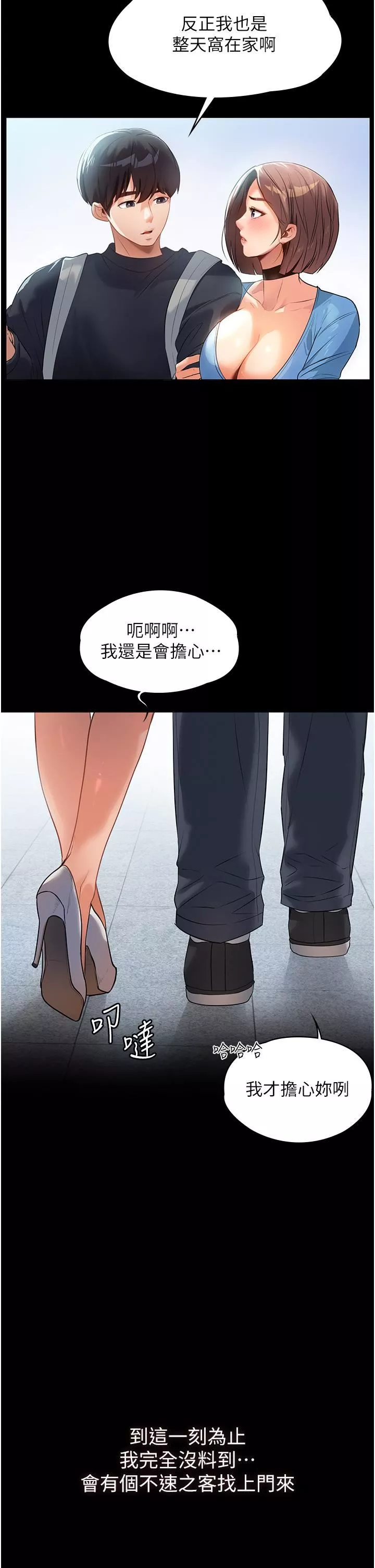 家政妇小姐姐-第1话-湿透的姐妹俩 - 图片 18