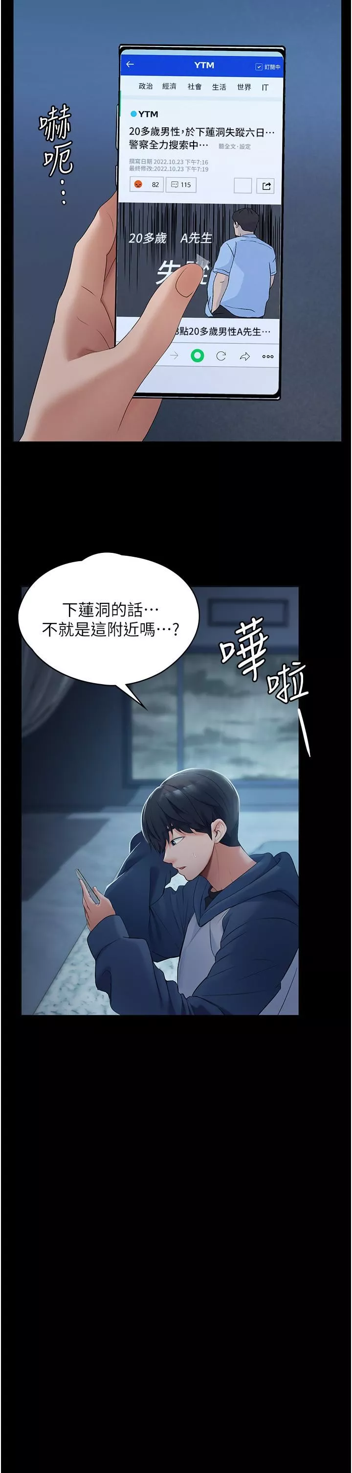 家政婦小姐姐第1話-濕透的姐妹倆