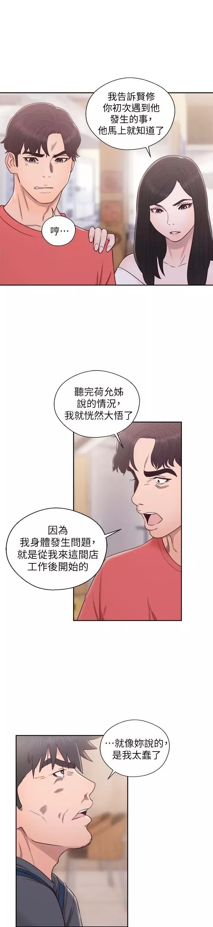 青春:逆龄小鲜肉-最终话 - 图片 12