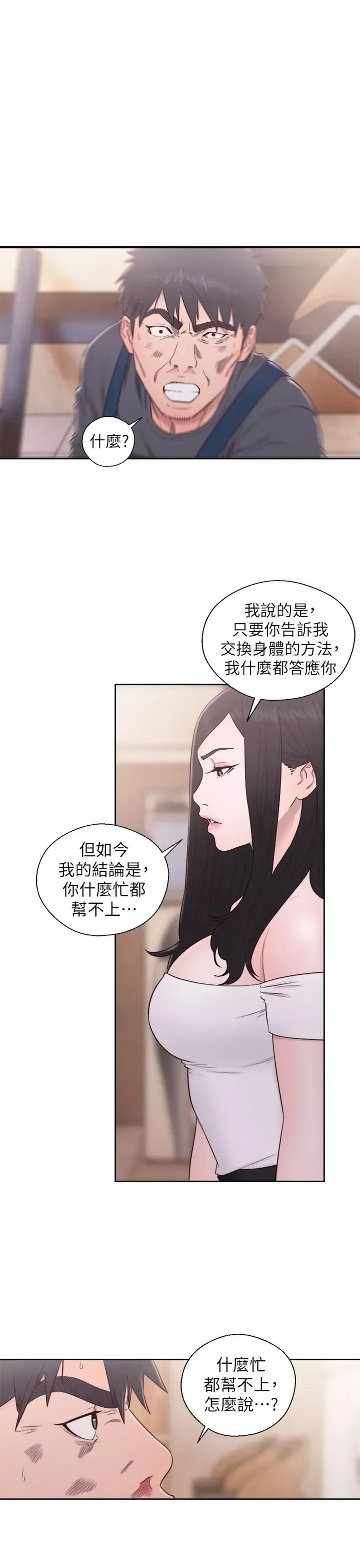 青春:逆龄小鲜肉-最终话 - 图片 14