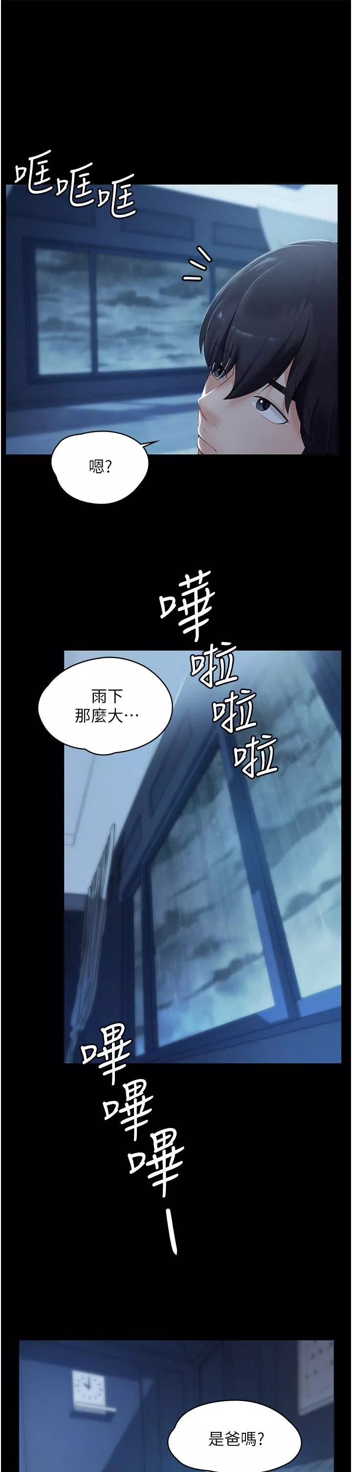 家政婦小姐姐第1話-濕透的姐妹倆