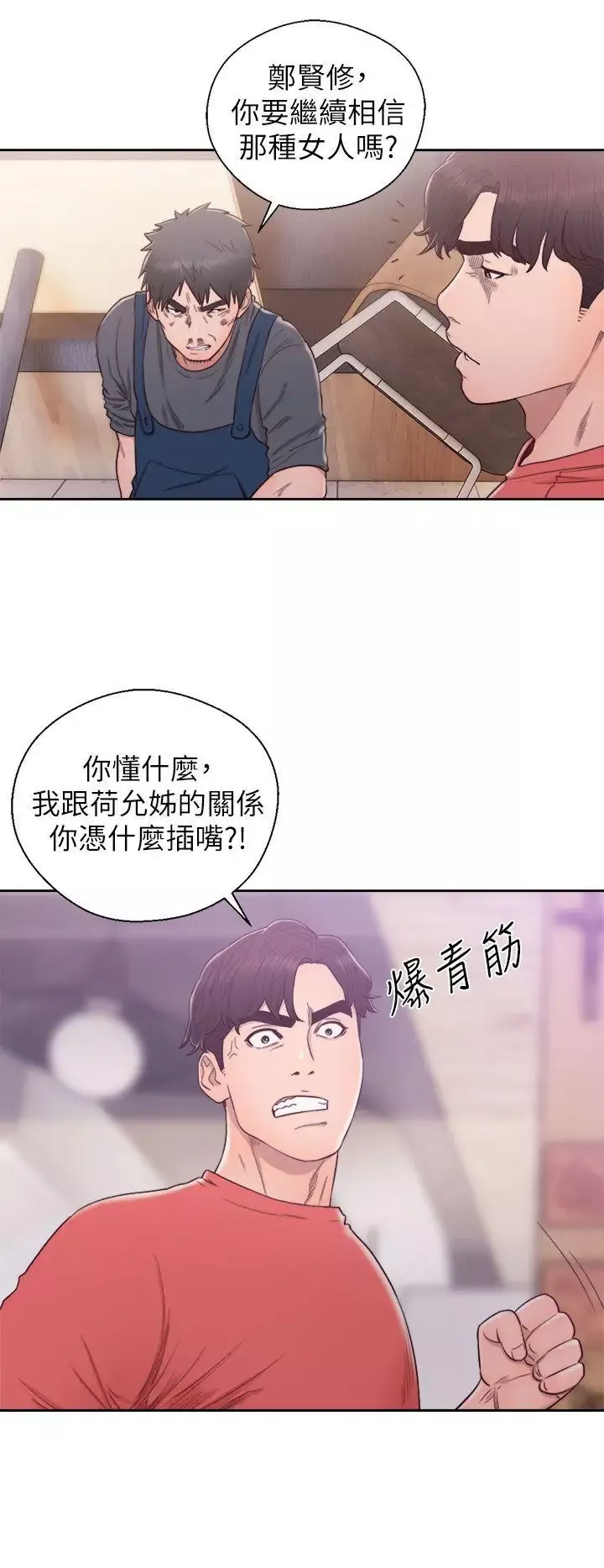 青春:逆龄小鲜肉-最终话 - 图片 17