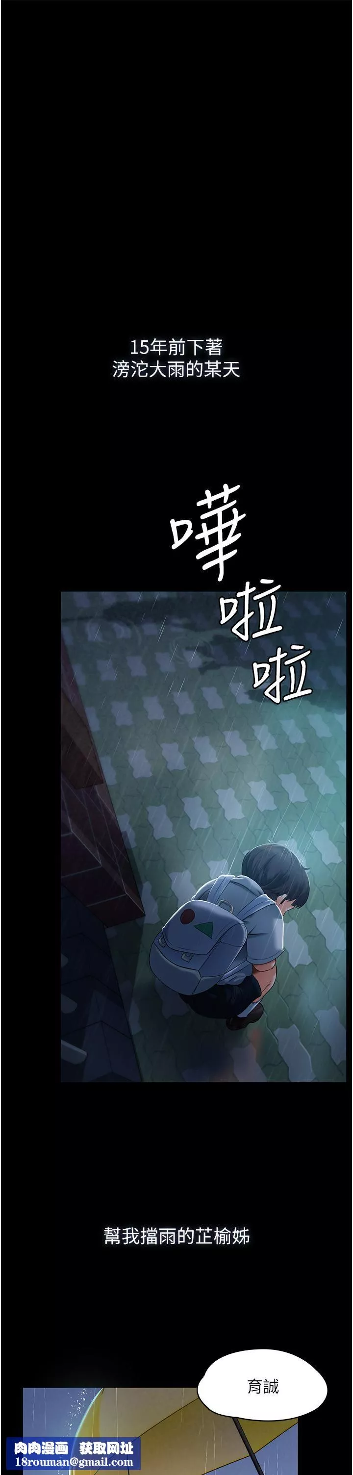 家政妇小姐姐-第1话-湿透的姐妹俩 - 图片 30