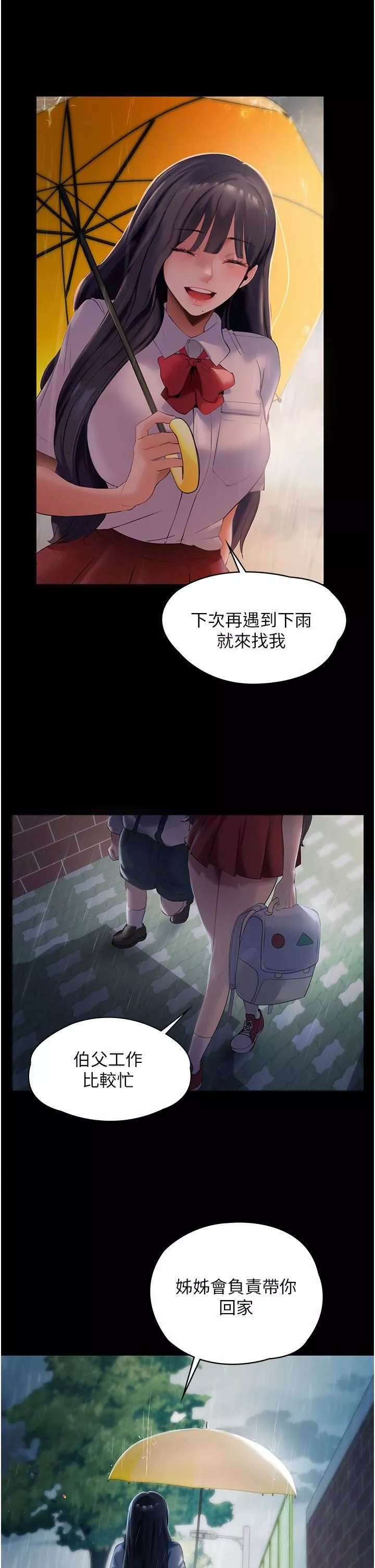家政婦小姐姐第1話-濕透的姐妹倆