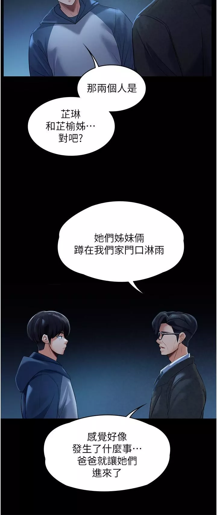 家政妇小姐姐-第1话-湿透的姐妹俩 - 图片 35