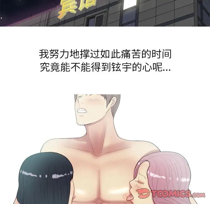 戀愛前奏曲：歸來第25話