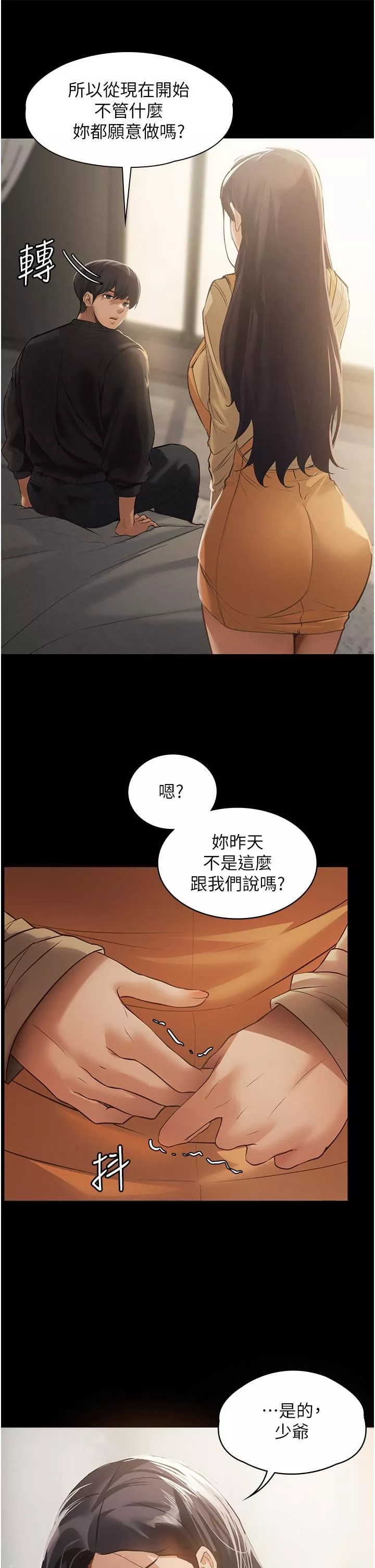 家政婦小姐姐第1話-濕透的姐妹倆
