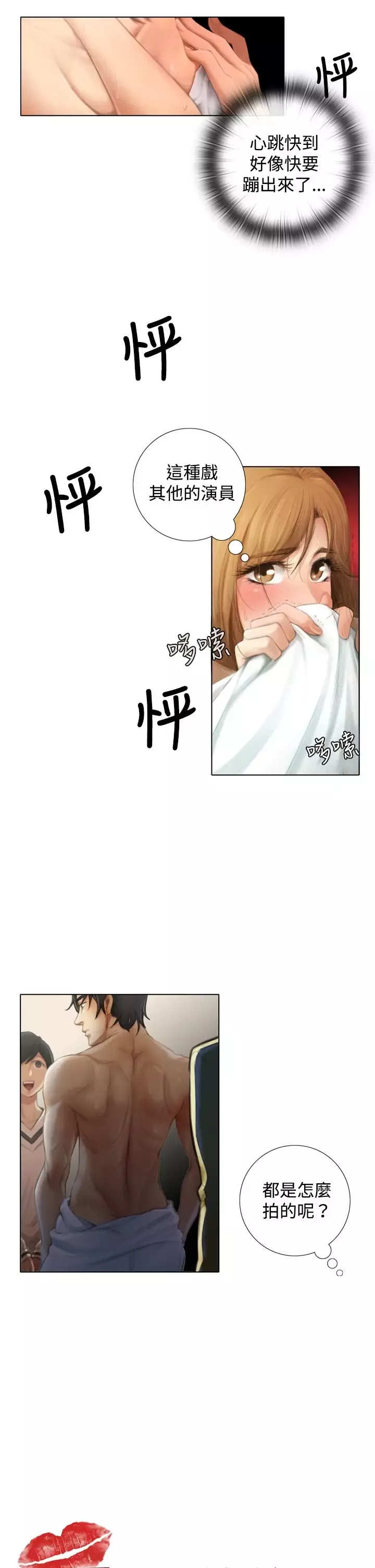 TOUCHME-第1话 - 图片 7