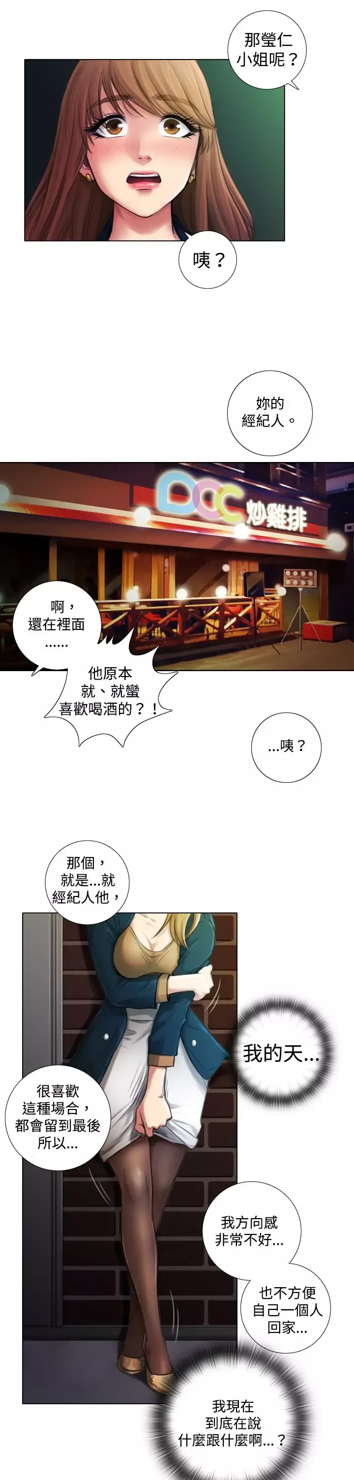 TOUCHME第2话