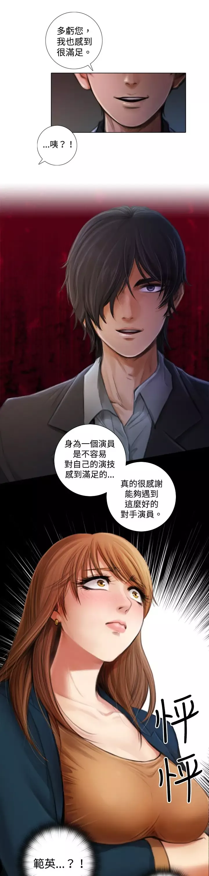 TOUCHME第2话