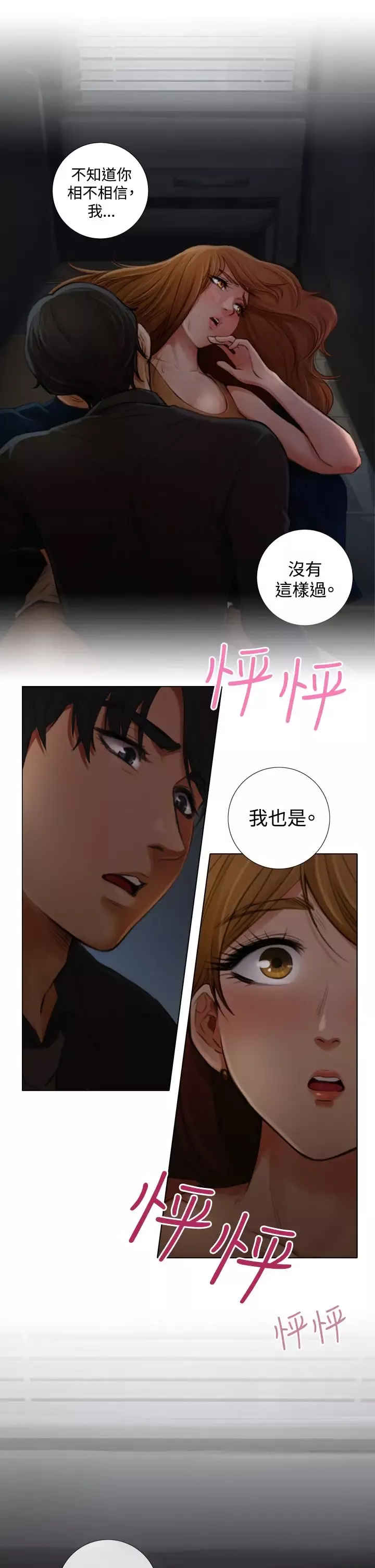 TOUCHME-第2话 - 图片 14
