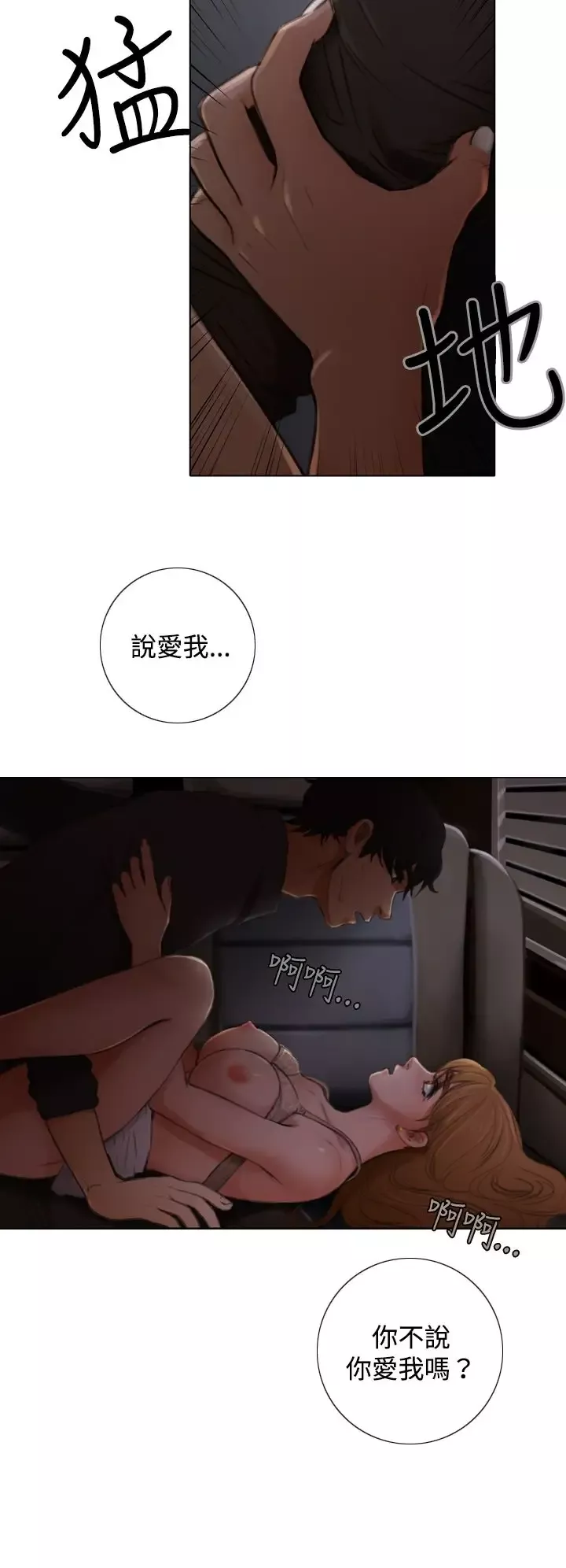 TOUCHME-第2话 - 图片 21