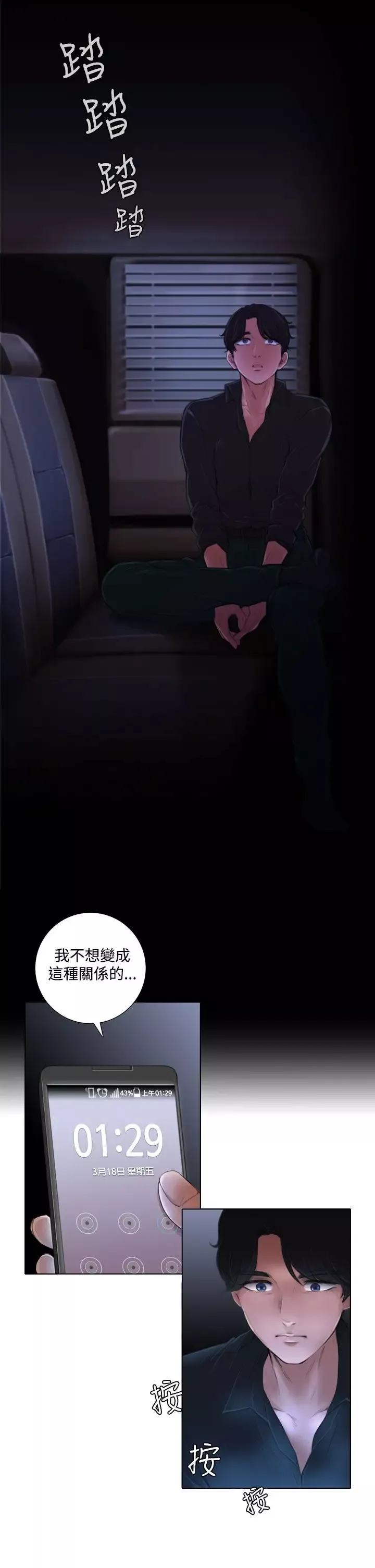 TOUCHME-第2话 - 图片 28