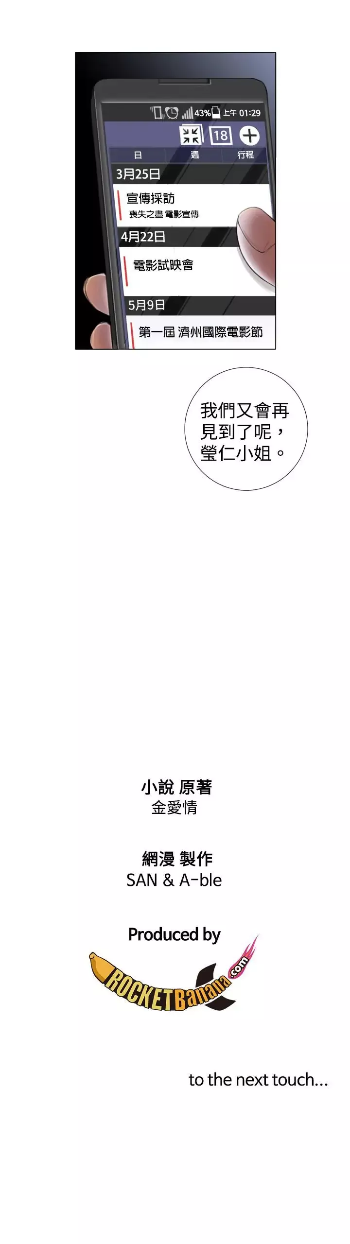 TOUCHME第2话