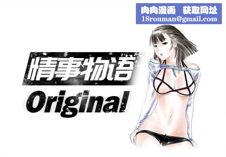 情事物语Original第38话
