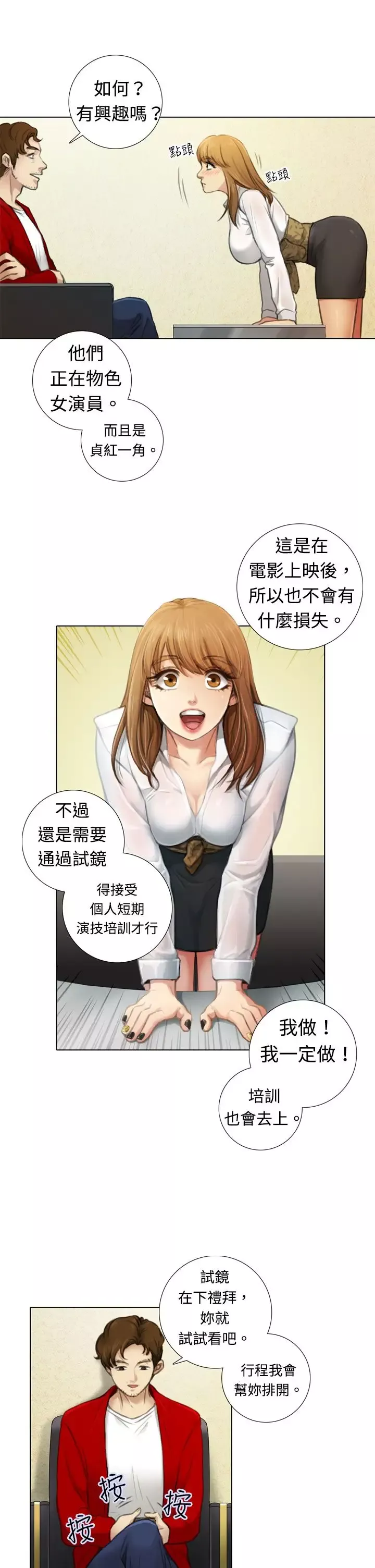 TOUCHME第3话