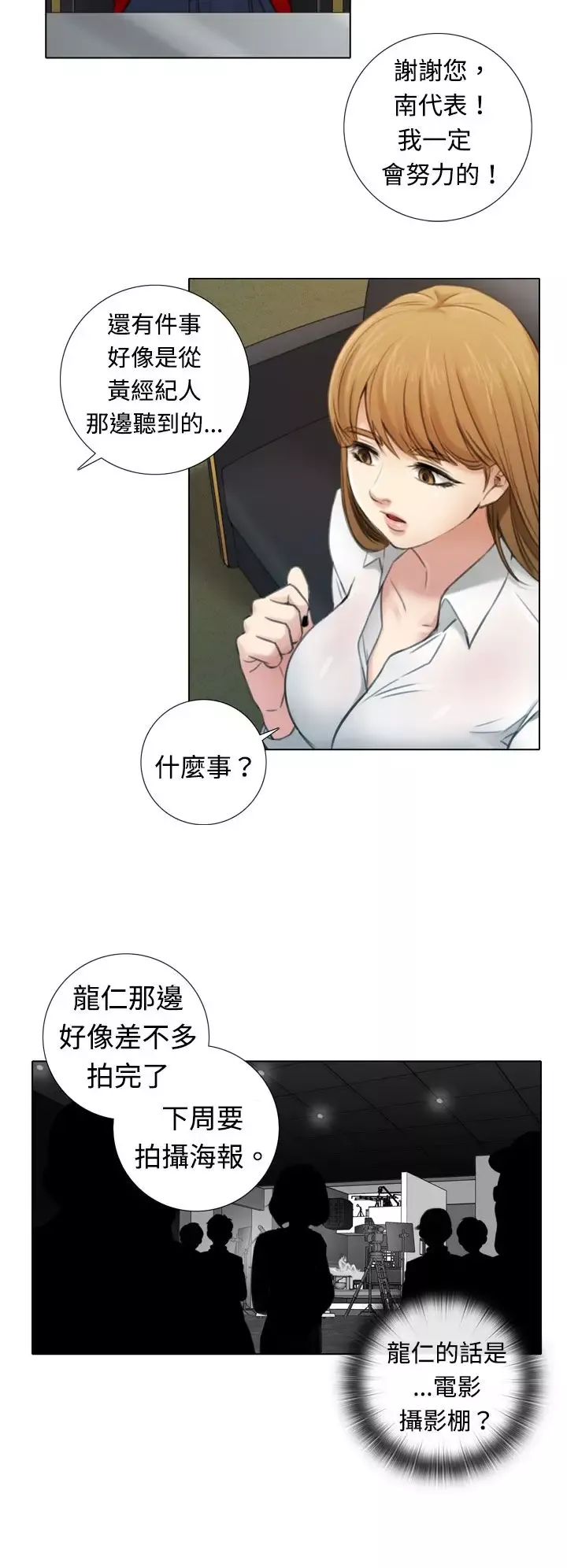 TOUCHME-第3话 - 图片 12