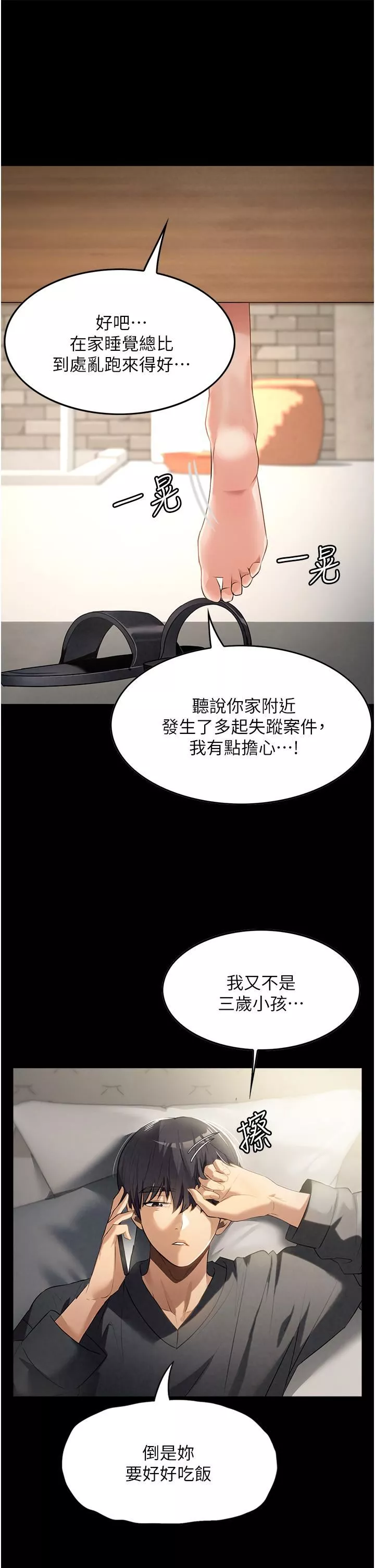 家政妇小姐姐-第3话-像小时候一样，一起洗吧! - 图片 13