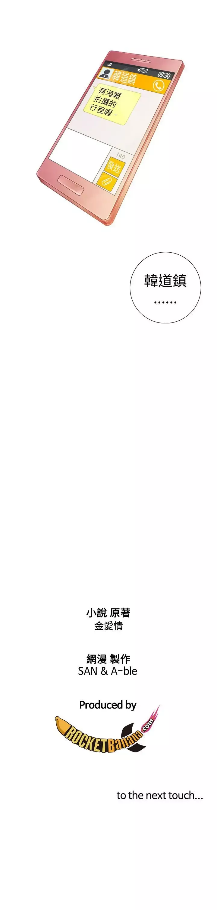 TOUCHME第3话