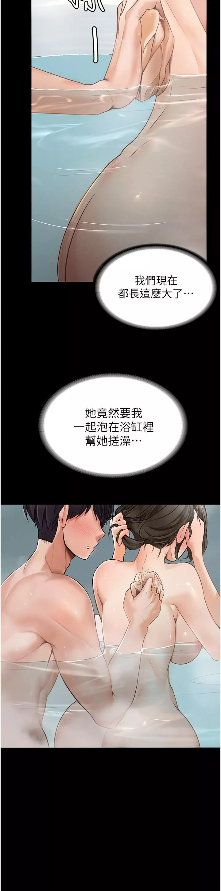 家政婦小姐姐第3話-像小時候一樣，一起洗吧!