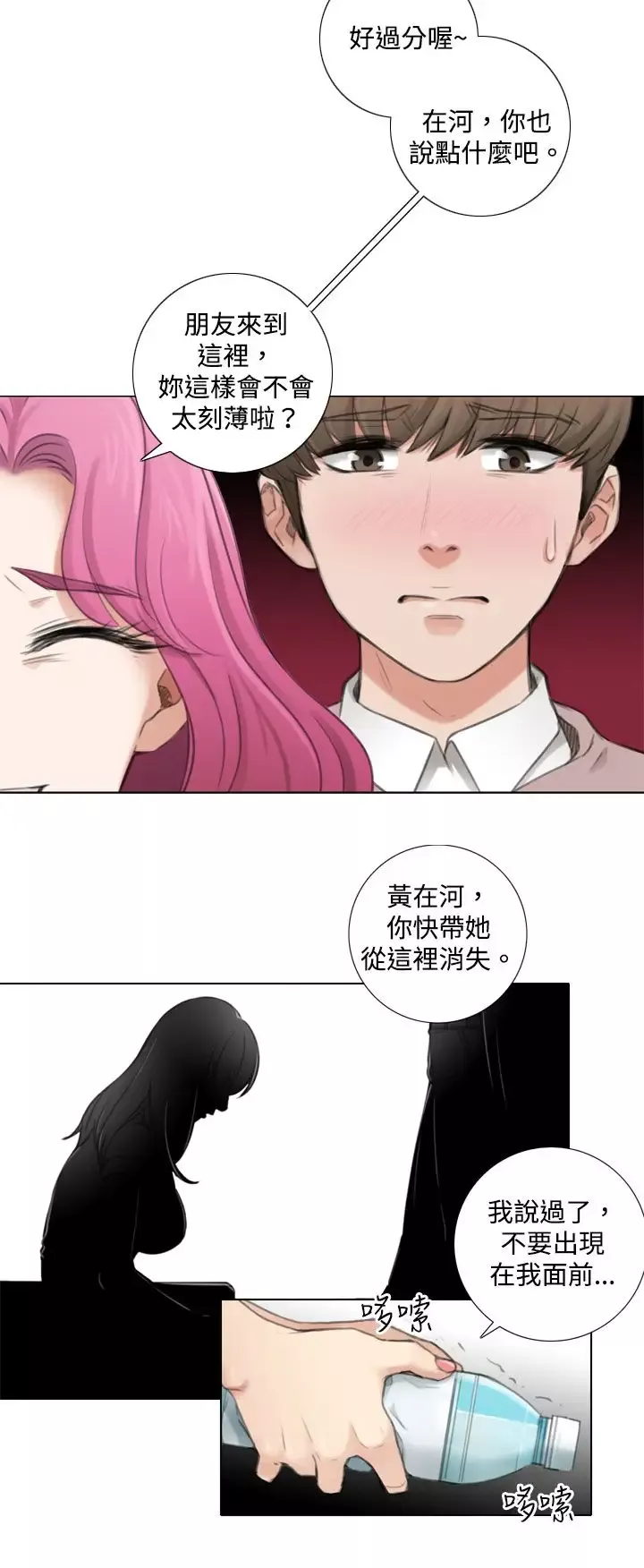TOUCHME-第4话 - 图片 12