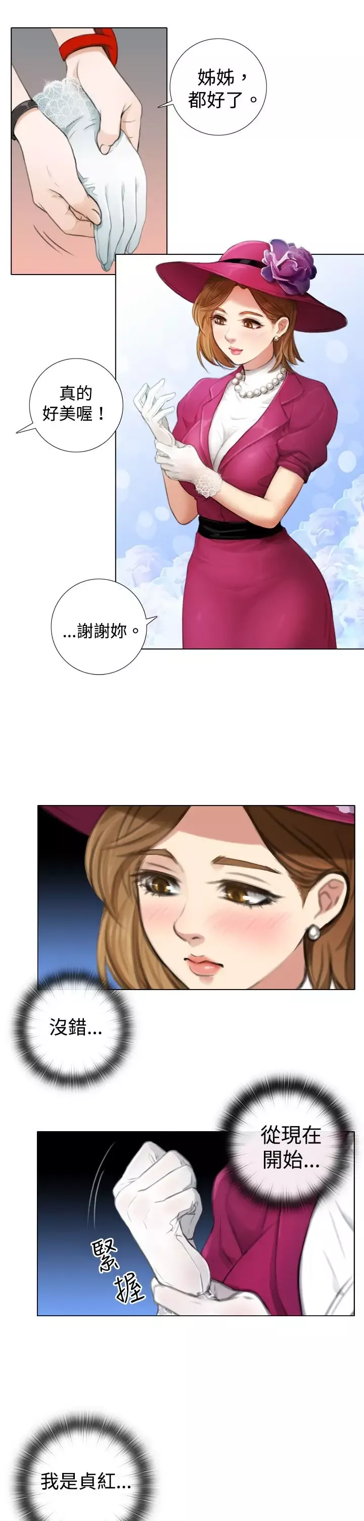 TOUCHME-第4话 - 图片 19