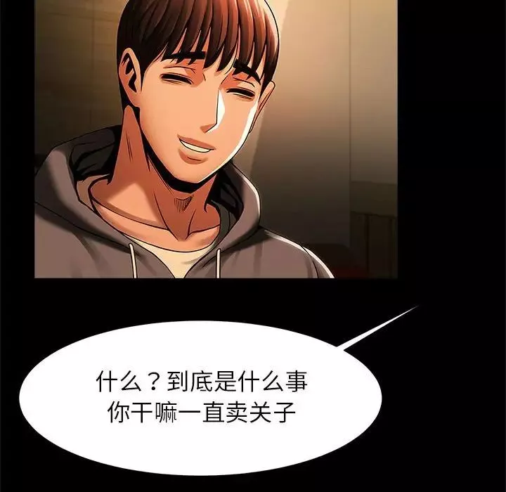 逆袭之路-第7话 - 图片 131