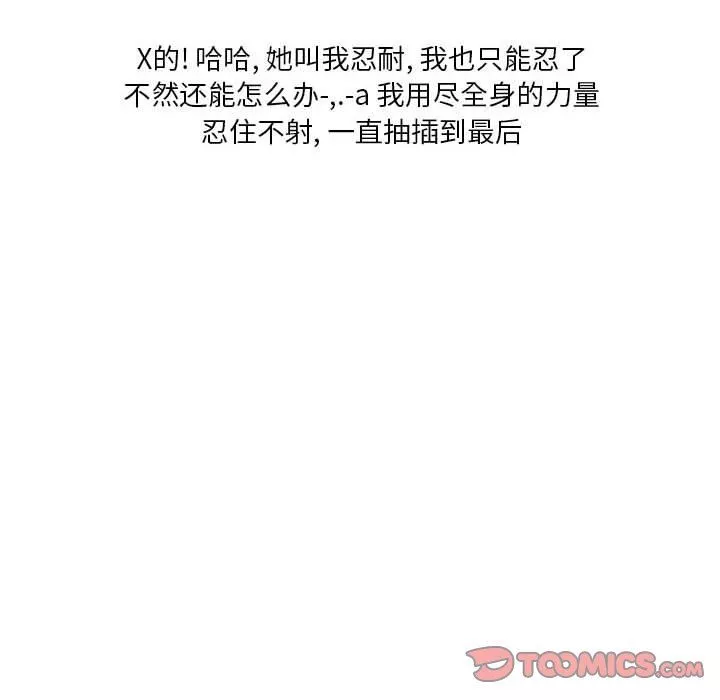 情事物语Original-第38话 - 图片 82