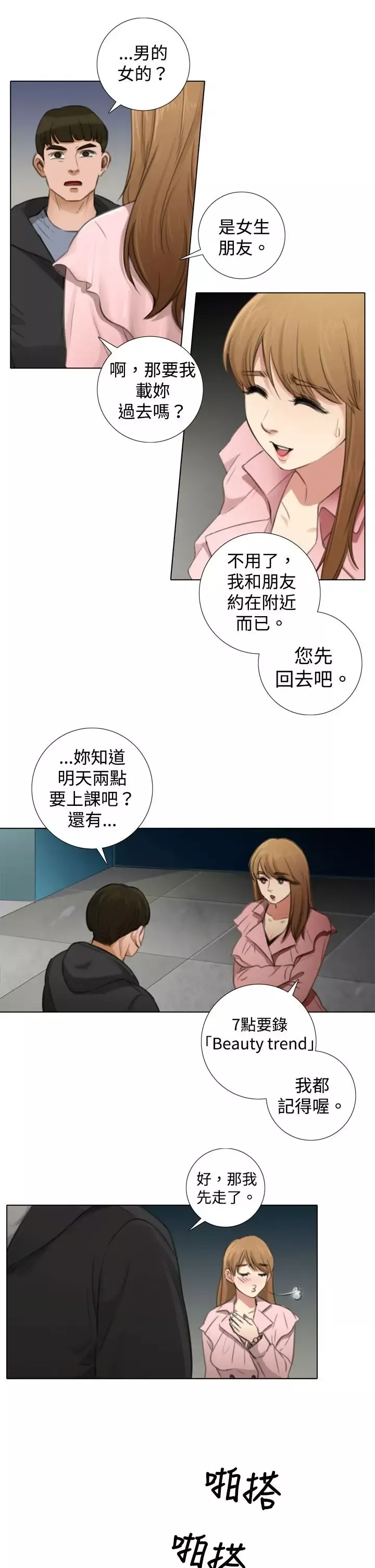 TOUCHME第5话